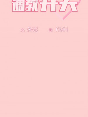 調教開關 54-55話_54_1