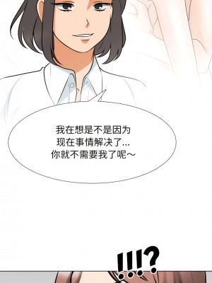 同事換換愛 136-137話_137_4