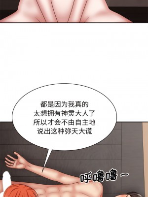 我體內的那個祂 37-38話_38_09