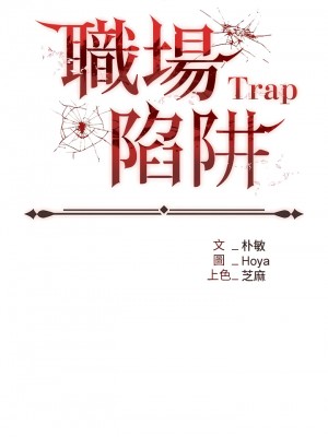 職場陷阱 57-58話_57_02