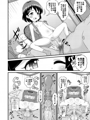 [ぼちぼちいこか (たっく)] 佐々木千枝11歳JSアイドルのガチ交尾 (アイドルマスター シンデレラガールズ) [無修正]_18