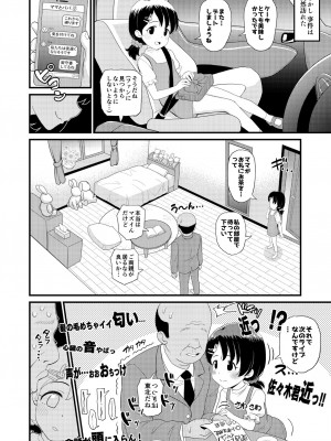 [ぼちぼちいこか (たっく)] 佐々木千枝11歳JSアイドルのガチ交尾 (アイドルマスター シンデレラガールズ) [無修正]_06