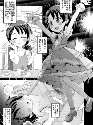 [ぼちぼちいこか (たっく)] 佐々木千枝11歳JSアイドルのガチ交尾 (アイドルマスター シンデレラガールズ) [無修正]_03
