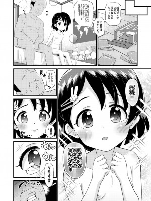 [ぼちぼちいこか (たっく)] 佐々木千枝11歳JSアイドルのガチ交尾 (アイドルマスター シンデレラガールズ) [無修正]_20