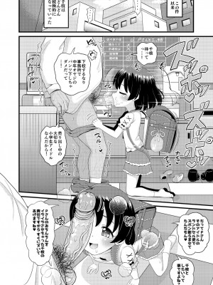 [ぼちぼちいこか (たっく)] 佐々木千枝11歳JSアイドルのガチ交尾 (アイドルマスター シンデレラガールズ) [無修正]_10