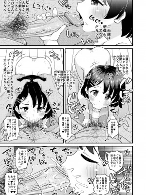 [ぼちぼちいこか (たっく)] 佐々木千枝11歳JSアイドルのガチ交尾 (アイドルマスター シンデレラガールズ) [無修正]_27