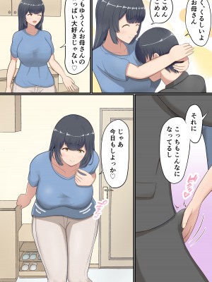 [白雲ゼン] 大きくなってもお母さんにあまやかされたい！_06