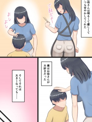 [白雲ゼン] 大きくなってもお母さんにあまやかされたい！_04