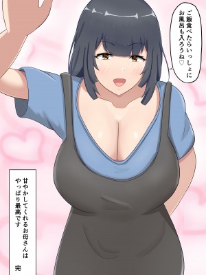 [白雲ゼン] 大きくなってもお母さんにあまやかされたい！_34