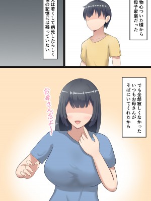 [白雲ゼン] 大きくなってもお母さんにあまやかされたい！_03