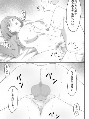 [性欲ボンバーズ] お母さんは友達のセフレ_17