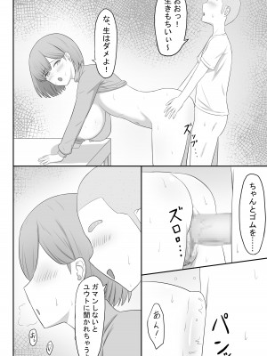 [性欲ボンバーズ] お母さんは友達のセフレ_22