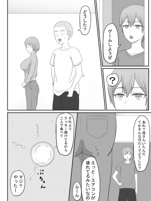 [性欲ボンバーズ] お母さんは友達のセフレ_26