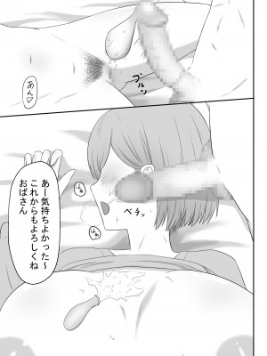 [性欲ボンバーズ] お母さんは友達のセフレ_19
