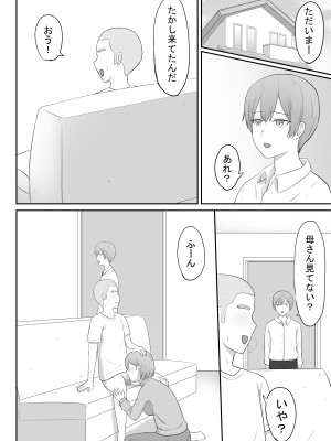 [性欲ボンバーズ] お母さんは友達のセフレ_20