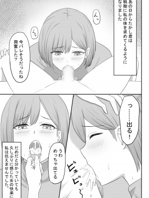 [性欲ボンバーズ] お母さんは友達のセフレ_21