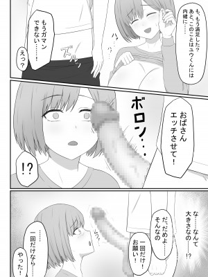[性欲ボンバーズ] お母さんは友達のセフレ_14
