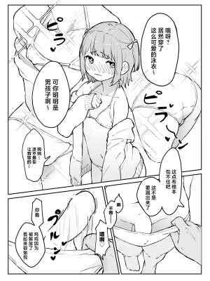 [かいらり亭 (PenDD)] マゾメス男の娘とビーチの岩場で青空セックス‼ [中国翻訳] [DL版]_05