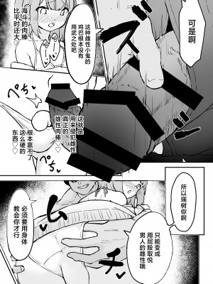 [かいらり亭 (PenDD)] マゾメス男の娘とビーチの岩場で青空セックス‼ [中国翻訳] [DL版]_06