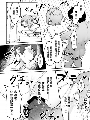 [かいらり亭 (PenDD)] マゾメス男の娘とビーチの岩場で青空セックス‼ [中国翻訳] [DL版]_19
