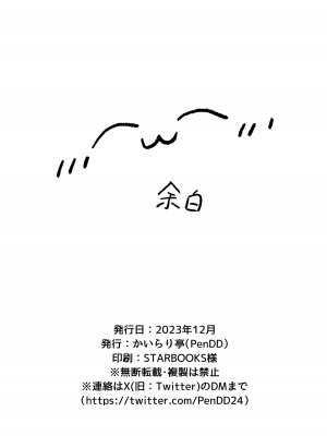 [かいらり亭 (PenDD)] マゾメス男の娘とビーチの岩場で青空セックス‼ [中国翻訳] [DL版]_23