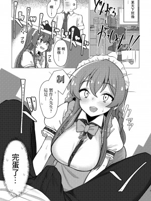 [超路地裏合衆国 (ミナカミリン)] 担当の高坂海美さんをごちそうになる本 (アイドルマスター ミリオンライブ!) [中国翻訳] [DL版]_02