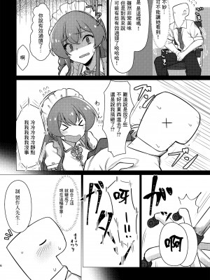 [超路地裏合衆国 (ミナカミリン)] 担当の高坂海美さんをごちそうになる本 (アイドルマスター ミリオンライブ!) [中国翻訳] [DL版]_05