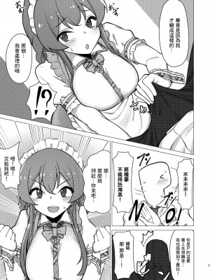 [超路地裏合衆国 (ミナカミリン)] 担当の高坂海美さんをごちそうになる本 (アイドルマスター ミリオンライブ!) [中国翻訳] [DL版]_06