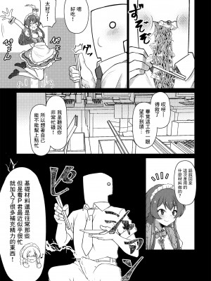 [超路地裏合衆国 (ミナカミリン)] 担当の高坂海美さんをごちそうになる本 (アイドルマスター ミリオンライブ!) [中国翻訳] [DL版]_04