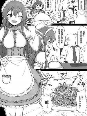 [超路地裏合衆国 (ミナカミリン)] 担当の高坂海美さんをごちそうになる本 (アイドルマスター ミリオンライブ!) [中国翻訳] [DL版]_03