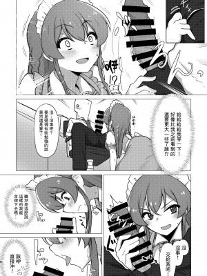 [超路地裏合衆国 (ミナカミリン)] 担当の高坂海美さんをごちそうになる本 (アイドルマスター ミリオンライブ!) [中国翻訳] [DL版]_07