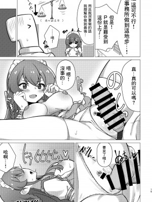 [超路地裏合衆国 (ミナカミリン)] 担当の高坂海美さんをごちそうになる本 (アイドルマスター ミリオンライブ!) [中国翻訳] [DL版]_14