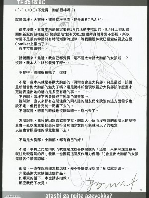(C102) [暗中模索 (まるころんど)] アタシがヌいてあげよっか？ + C102オマケ本 [中国翻訳]_40