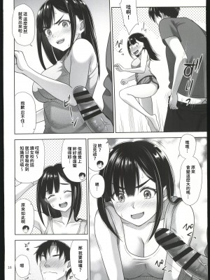 (C102) [暗中模索 (まるころんど)] アタシがヌいてあげよっか？ + C102オマケ本 [中国翻訳]_15