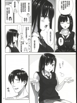 (C102) [暗中模索 (まるころんど)] アタシがヌいてあげよっか？ + C102オマケ本 [中国翻訳]_11