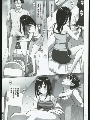 (C102) [暗中模索 (まるころんど)] アタシがヌいてあげよっか？ + C102オマケ本 [中国翻訳]_20