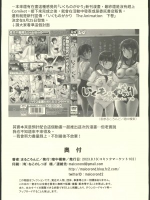 (C102) [暗中模索 (まるころんど)] アタシがヌいてあげよっか？ + C102オマケ本 [中国翻訳]_49
