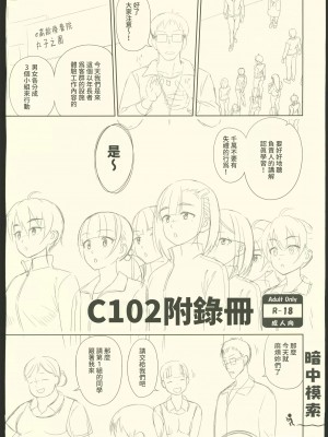 (C102) [暗中模索 (まるころんど)] アタシがヌいてあげよっか？ + C102オマケ本 [中国翻訳]_42