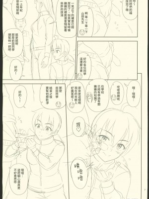 (C102) [暗中模索 (まるころんど)] アタシがヌいてあげよっか？ + C102オマケ本 [中国翻訳]_48