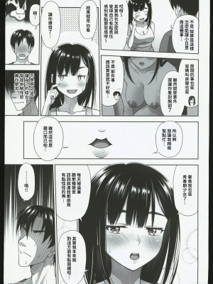 (C102) [暗中模索 (まるころんど)] アタシがヌいてあげよっか？ + C102オマケ本 [中国翻訳]_14