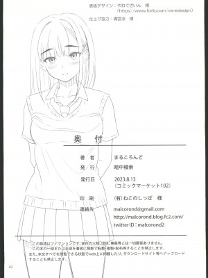 (C102) [暗中模索 (まるころんど)] アタシがヌいてあげよっか？ + C102オマケ本 [中国翻訳]_41