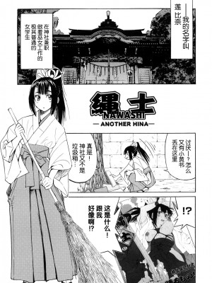 [井上よしひさ] 縛姫 [海豚之涌众筹汉化]_208