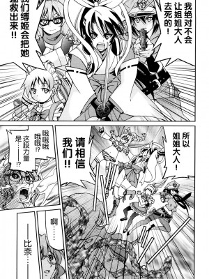 [井上よしひさ] 縛姫 [海豚之涌众筹汉化]_204