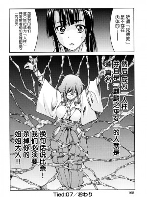 [井上よしひさ] 縛姫 [海豚之涌众筹汉化]_171