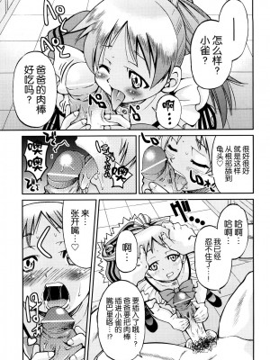 [井上よしひさ] 縛姫 [海豚之涌众筹汉化]_102