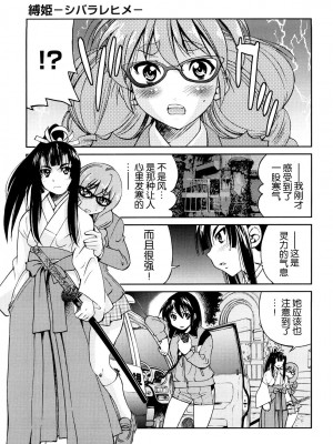 [井上よしひさ] 縛姫 [海豚之涌众筹汉化]_098