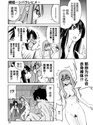 [井上よしひさ] 縛姫 [海豚之涌众筹汉化]_034