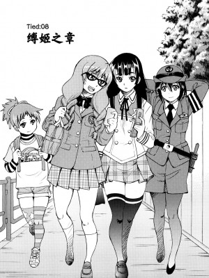 [井上よしひさ] 縛姫 [海豚之涌众筹汉化]_172