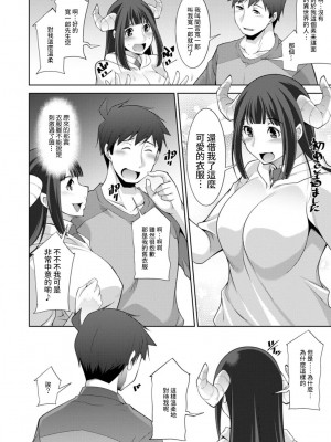 [zen9] 女神さまの下僕 第3話 [中国翻訳] [DL版]_08