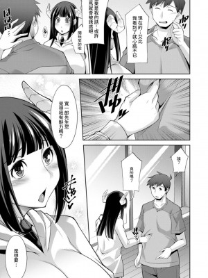 [zen9] 女神さまの下僕 第3話 [中国翻訳] [DL版]_11